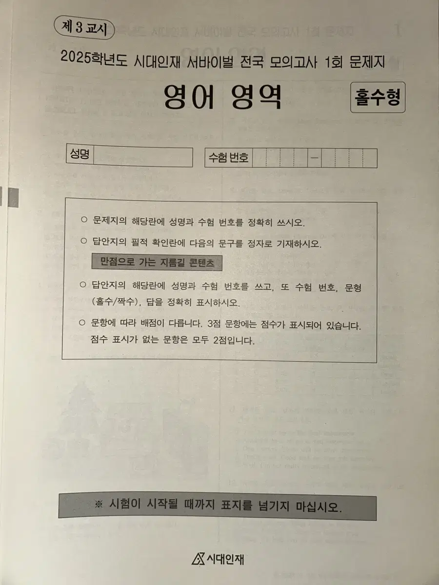 2025 시대인재 서바이벌 + 서바이벌전국 영어 (전회차)